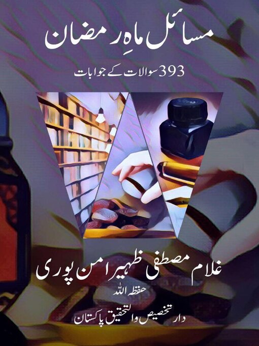 Title details for مسائل ماہِ مضان by Takhrij al-Hadith Publications - Available